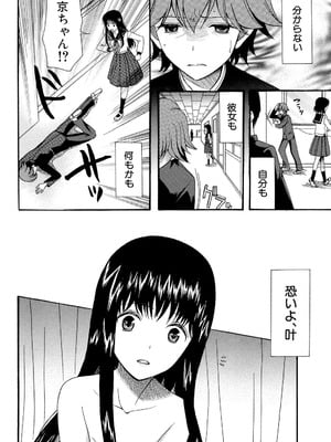 [星憑ネオン] 蒼のセカイと花咲くカラダ [DL版]_019