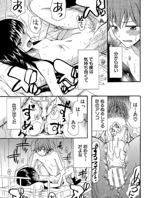 [星憑ネオン] 蒼のセカイと花咲くカラダ [DL版]_030