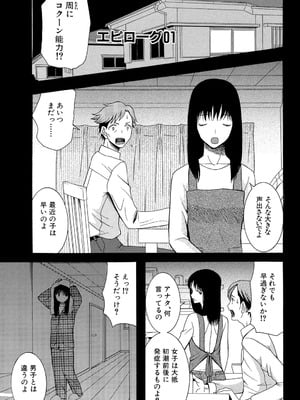 [星憑ネオン] 蒼のセカイと花咲くカラダ [DL版]_038