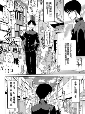 [星憑ネオン] 蒼のセカイと花咲くカラダ [DL版]_041