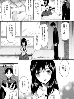 [星憑ネオン] 蒼のセカイと花咲くカラダ [DL版]_048