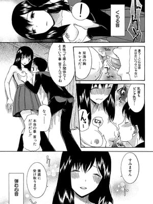 [星憑ネオン] 蒼のセカイと花咲くカラダ [DL版]_050