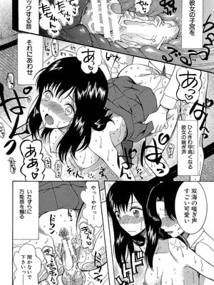 [星憑ネオン] 蒼のセカイと花咲くカラダ [DL版]_057