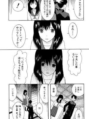 [星憑ネオン] 蒼のセカイと花咲くカラダ [DL版]_064