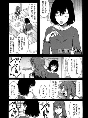 [星憑ネオン] 蒼のセカイと花咲くカラダ [DL版]_068