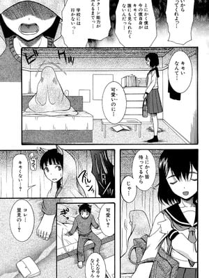 [星憑ネオン] 蒼のセカイと花咲くカラダ [DL版]_076