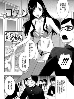 [星憑ネオン] 蒼のセカイと花咲くカラダ [DL版]_107