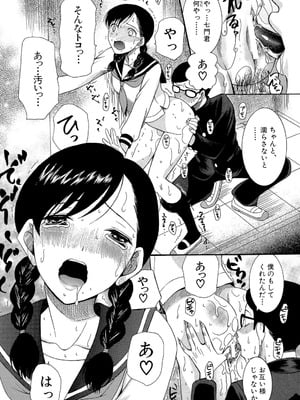 [星憑ネオン] 蒼のセカイと花咲くカラダ [DL版]_121