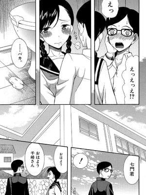 [星憑ネオン] 蒼のセカイと花咲くカラダ [DL版]_134