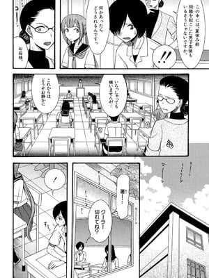 [星憑ネオン] 蒼のセカイと花咲くカラダ [DL版]_141