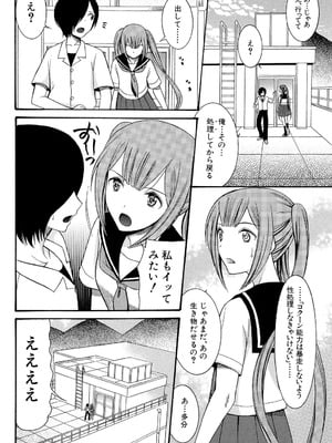 [星憑ネオン] 蒼のセカイと花咲くカラダ [DL版]_151