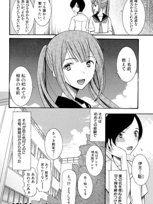 [星憑ネオン] 蒼のセカイと花咲くカラダ [DL版]_173