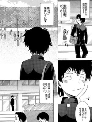 [星憑ネオン] 蒼のセカイと花咲くカラダ [DL版]_181