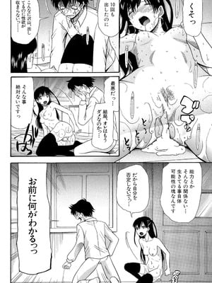 [星憑ネオン] 蒼のセカイと花咲くカラダ [DL版]_199