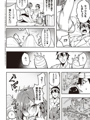 [熊足S] 本気交尾したいえちえちえちえち女の子 [DL版]_171