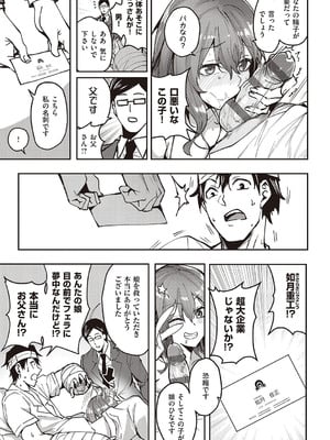 [熊足S] 本気交尾したいえちえちえちえち女の子 [DL版]_172