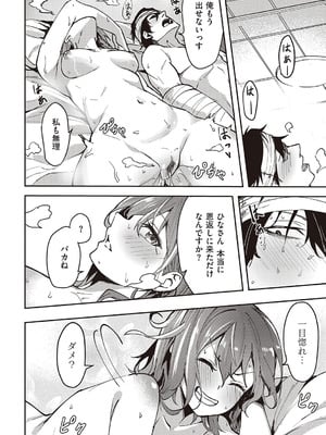 [熊足S] 本気交尾したいえちえちえちえち女の子 [DL版]_191