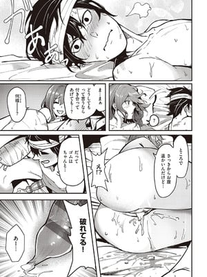 [熊足S] 本気交尾したいえちえちえちえち女の子 [DL版]_192