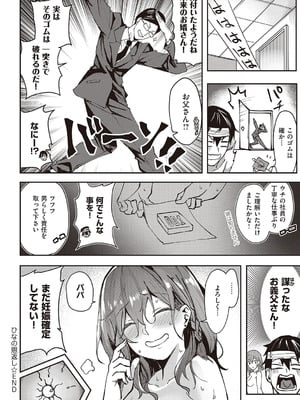[熊足S] 本気交尾したいえちえちえちえち女の子 [DL版]_193