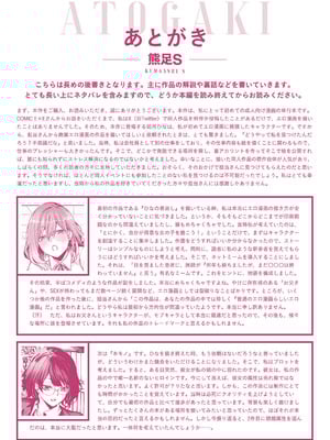 [熊足S] 本気交尾したいえちえちえちえち女の子 [DL版]_204