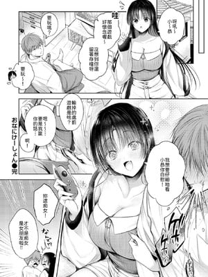 [こしの] おなにけーしょん [中譯]_024