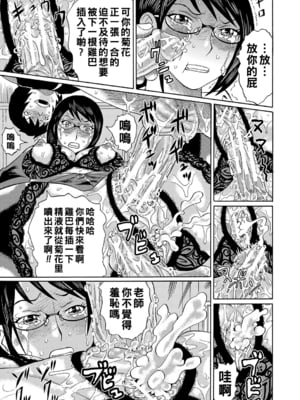 [はちの八八] 寝取られた僕の先生 [战栗的大白菜汉化]_158