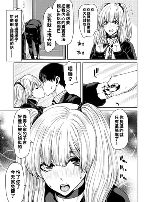 [堀博昭] しよっか♡破滅SEX♡  [DL版] [战栗的大白菜汉化]_031