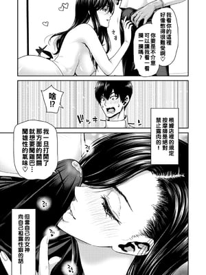 [堀博昭] しよっか♡破滅SEX♡  [DL版] [战栗的大白菜汉化]_065