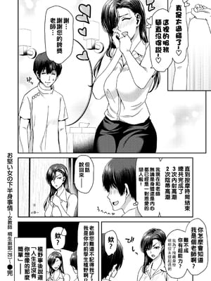 [堀博昭] しよっか♡破滅SEX♡  [DL版] [战栗的大白菜汉化]_080