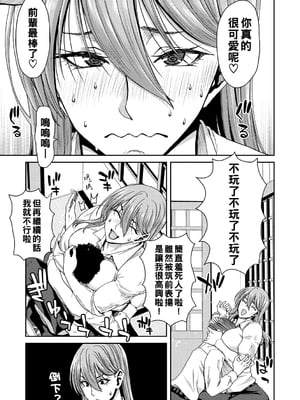 [堀博昭] しよっか♡破滅SEX♡  [DL版] [战栗的大白菜汉化]_113