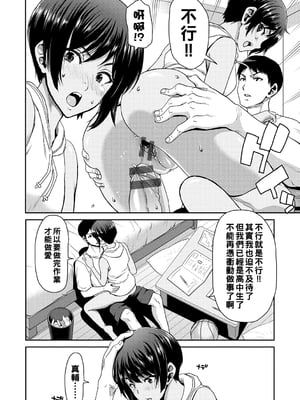 [堀博昭] しよっか♡破滅SEX♡  [DL版] [战栗的大白菜汉化]_136