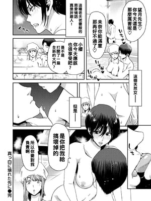 [堀博昭] しよっか♡破滅SEX♡  [DL版] [战栗的大白菜汉化]_176