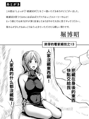 [堀博昭] しよっか♡破滅SEX♡  [DL版] [战栗的大白菜汉化]_177