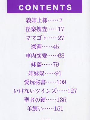 [鬼姫] 甘熟シスター&nbsp;&nbsp;[战栗的大白菜汉化]_009