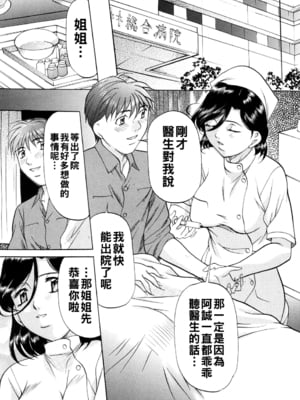 [鬼姫] 甘熟シスター&nbsp;&nbsp;[战栗的大白菜汉化]_048
