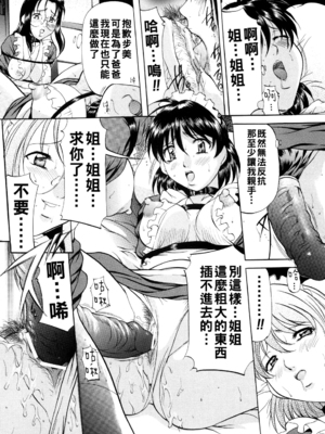[鬼姫] 甘熟シスター&nbsp;&nbsp;[战栗的大白菜汉化]_107