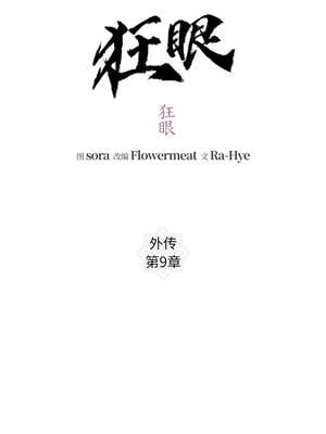 狂眼 90-91话_91_05_vetk