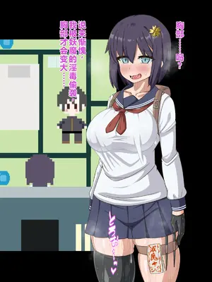 [HINJYAKU] 気になっていた女の子が、いつのまにかキモブタ男のオチ〇ポ穴に作り変えられていた…～寄生型妖魔に脳を巣にされた女討魔士編～ [个人翻译]_297__296