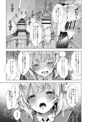 [French letter (藤崎ひかり)] アイドル神絵師Vtuberのエロ裏垢活動2 (しぐれうい) [DL版]_19