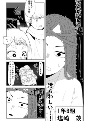 [おえかきかき] 貞操逆転物 塩崎茨の場合 (僕のヒーローアカデミア)_02