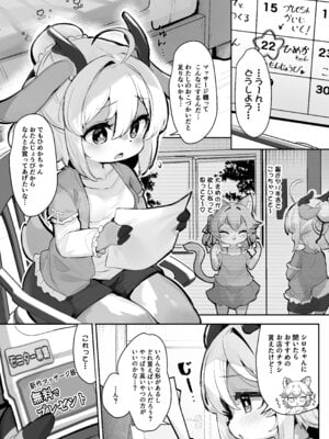 [にゃんこね (ro)] マジメなケモロリルウちゃんがえっちなお店で働くわけがない！ [DL版]_02