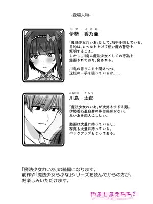 [やましまえちち (山島ちはね)] 魔法少女れいあ2 弱味を握られ、堕ちるまで弄ばれる魔法少女_03