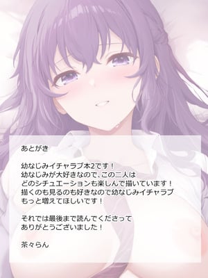 [チャバシラチェーンソー (茶々らん)] 恋愛＋幼なじみ [DL版]_054