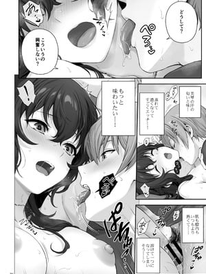 [チャバシラチェーンソー (茶々らん)] 恋愛＋幼なじみ [DL版]_071