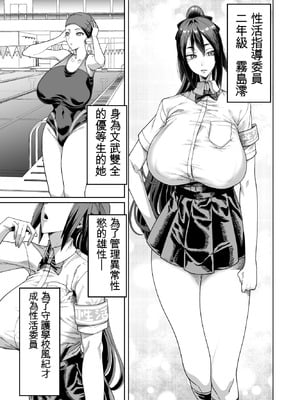 (C107) [カマボコ工房 (釜ボコ)] 性活指導委員の搾精記録っ2 (オリジナル) [DL版][Chinese][個人機翻]_04