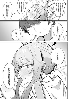 [るなばれ (棗麗)] カヤにかわいいを分からせる本 (ブルーアーカイブ)｜让花耶知道自己特别可爱的本 [角都九阳个人汉化] [DL版]_28