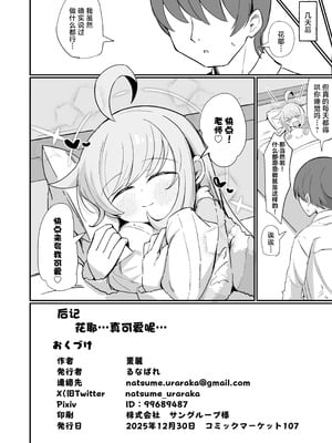 [るなばれ (棗麗)] カヤにかわいいを分からせる本 (ブルーアーカイブ)｜让花耶知道自己特别可爱的本 [角都九阳个人汉化] [DL版]_33