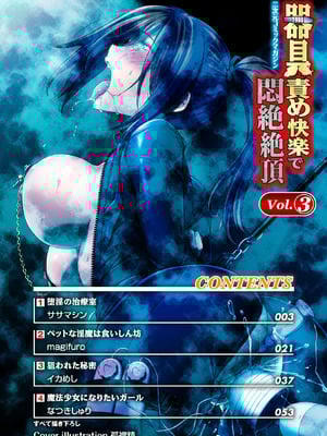 [アンソロジー] 二次元コミックマガジン 器具責め快楽で悶絶絶頂 Vol.3 [DL版]_02