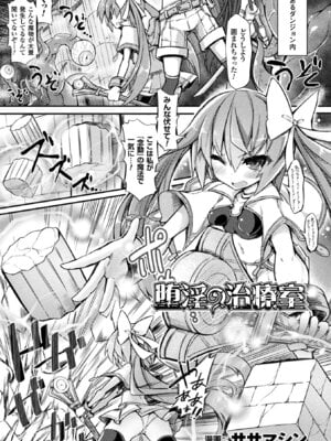 [アンソロジー] 二次元コミックマガジン 器具責め快楽で悶絶絶頂 Vol.3 [DL版]_03