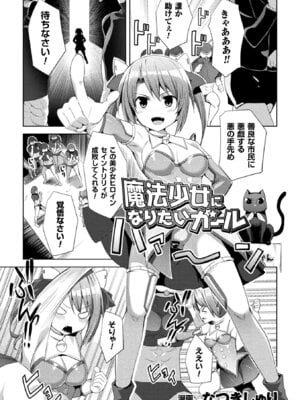 [アンソロジー] 二次元コミックマガジン 器具責め快楽で悶絶絶頂 Vol.3 [DL版]_53